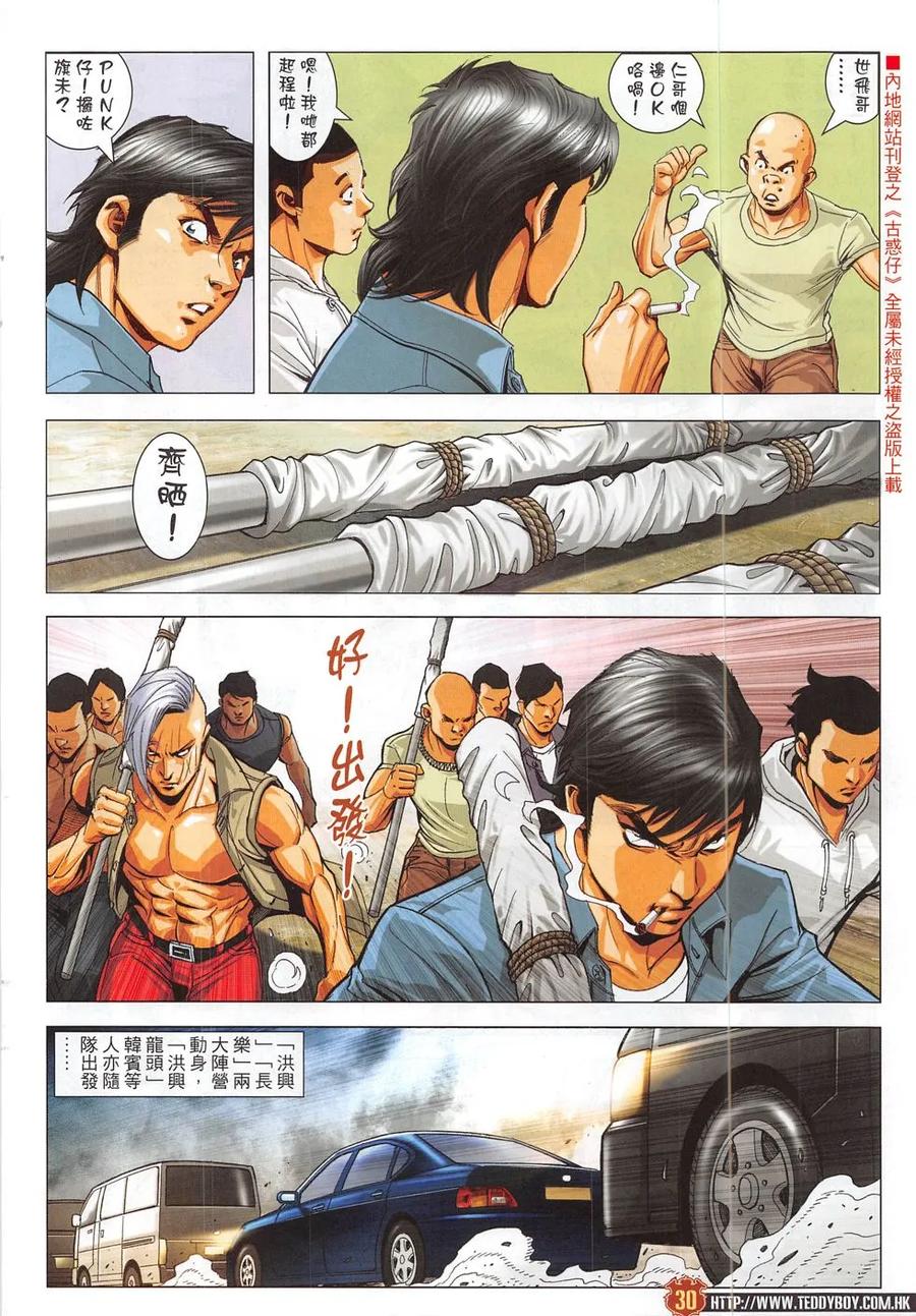 古惑仔 第1828回 清除 第28页