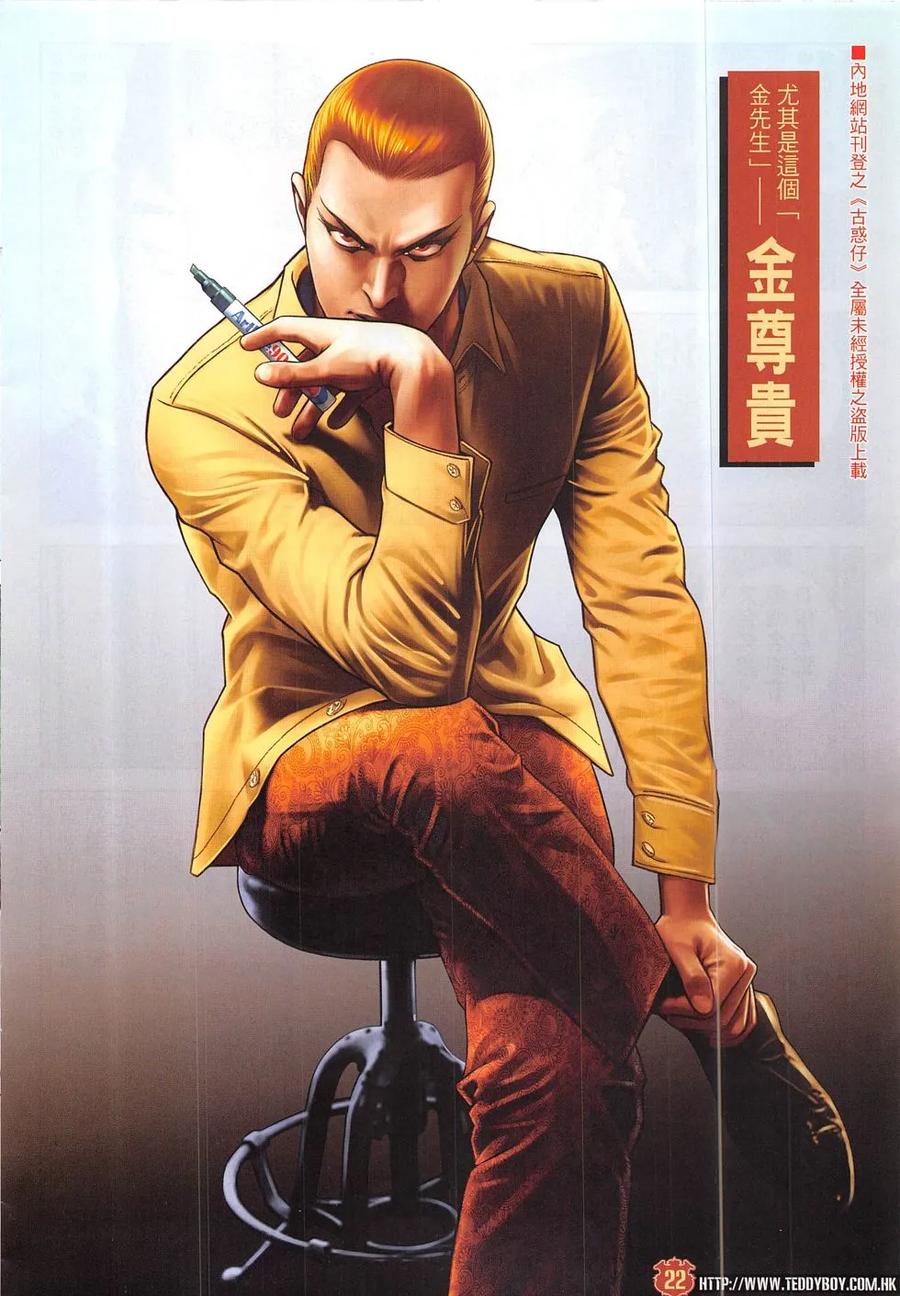 古惑仔 第1828回 清除 第20页