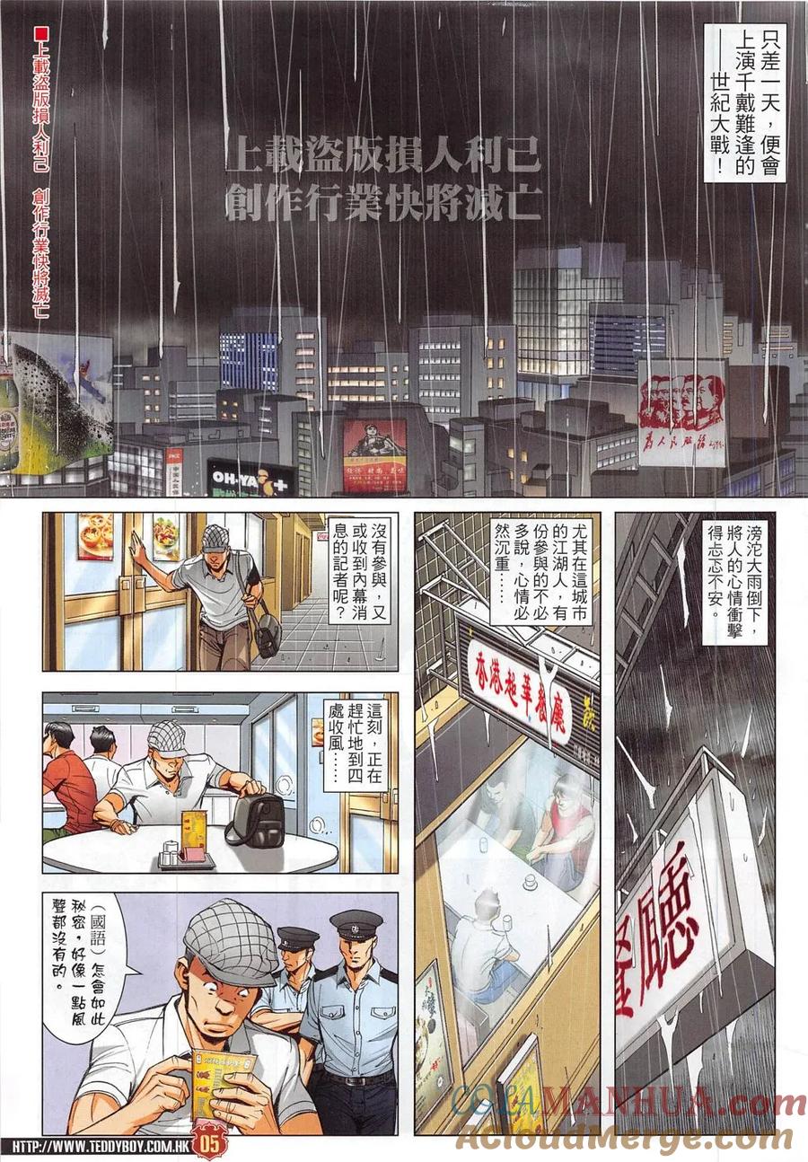 古惑仔 第1828回 清除 第3页
