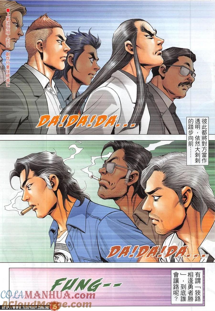 古惑仔 第1828回 清除 第13页
