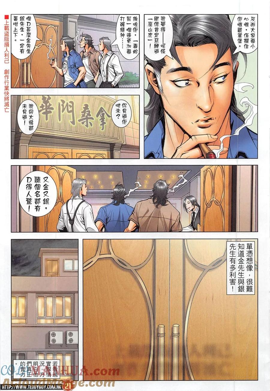 古惑仔 第1828回 清除 第19页