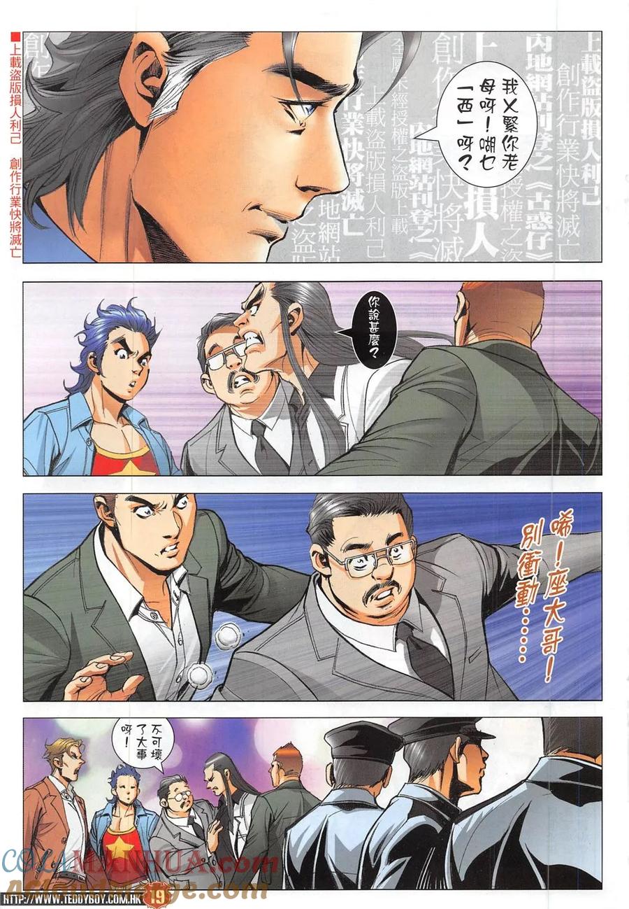 古惑仔 第1828回 清除 第17页