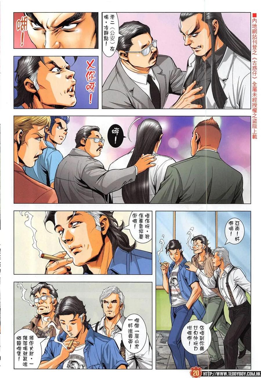 古惑仔 第1828回 清除 第18页
