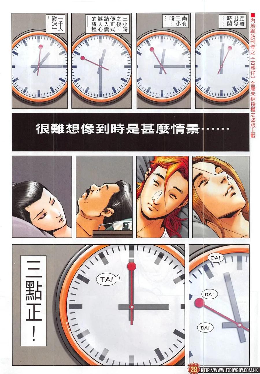 古惑仔 第1828回 清除 第26页