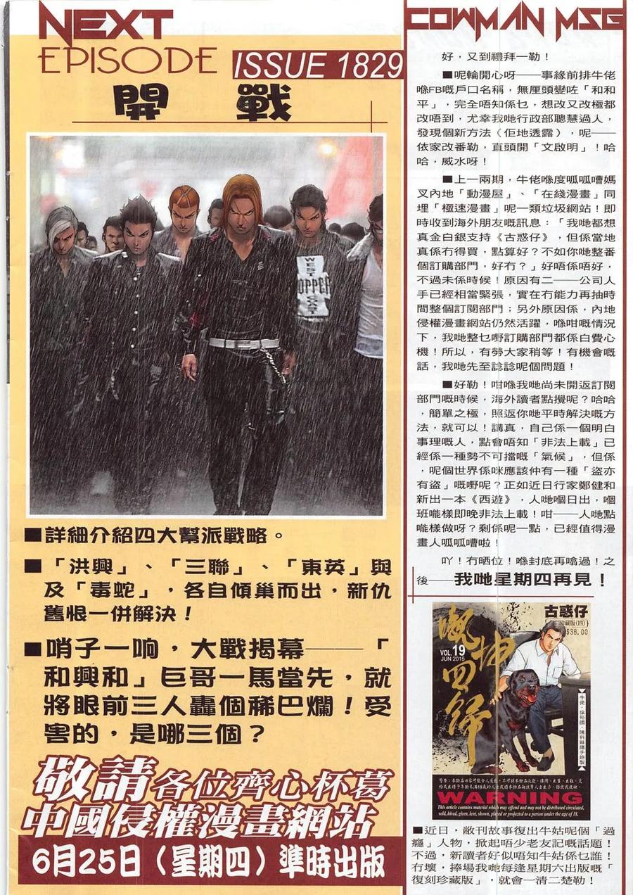 古惑仔 第1828回 清除 第30页