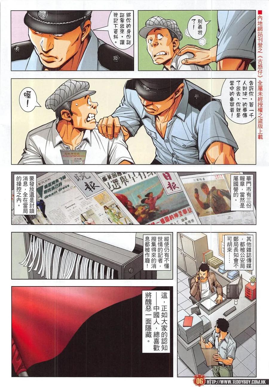 古惑仔 第1828回 清除 第4页