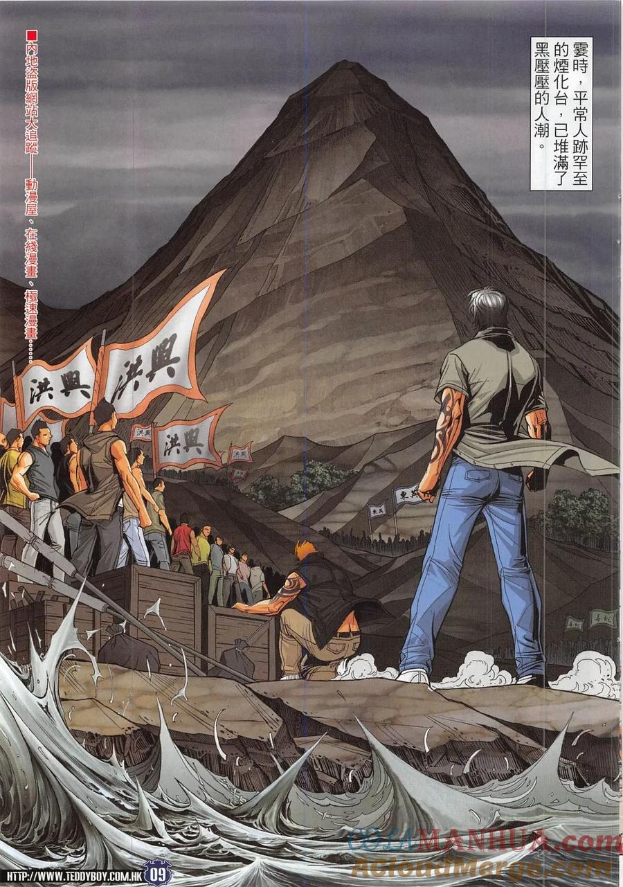 古惑仔 第1829回 開戰 第7页