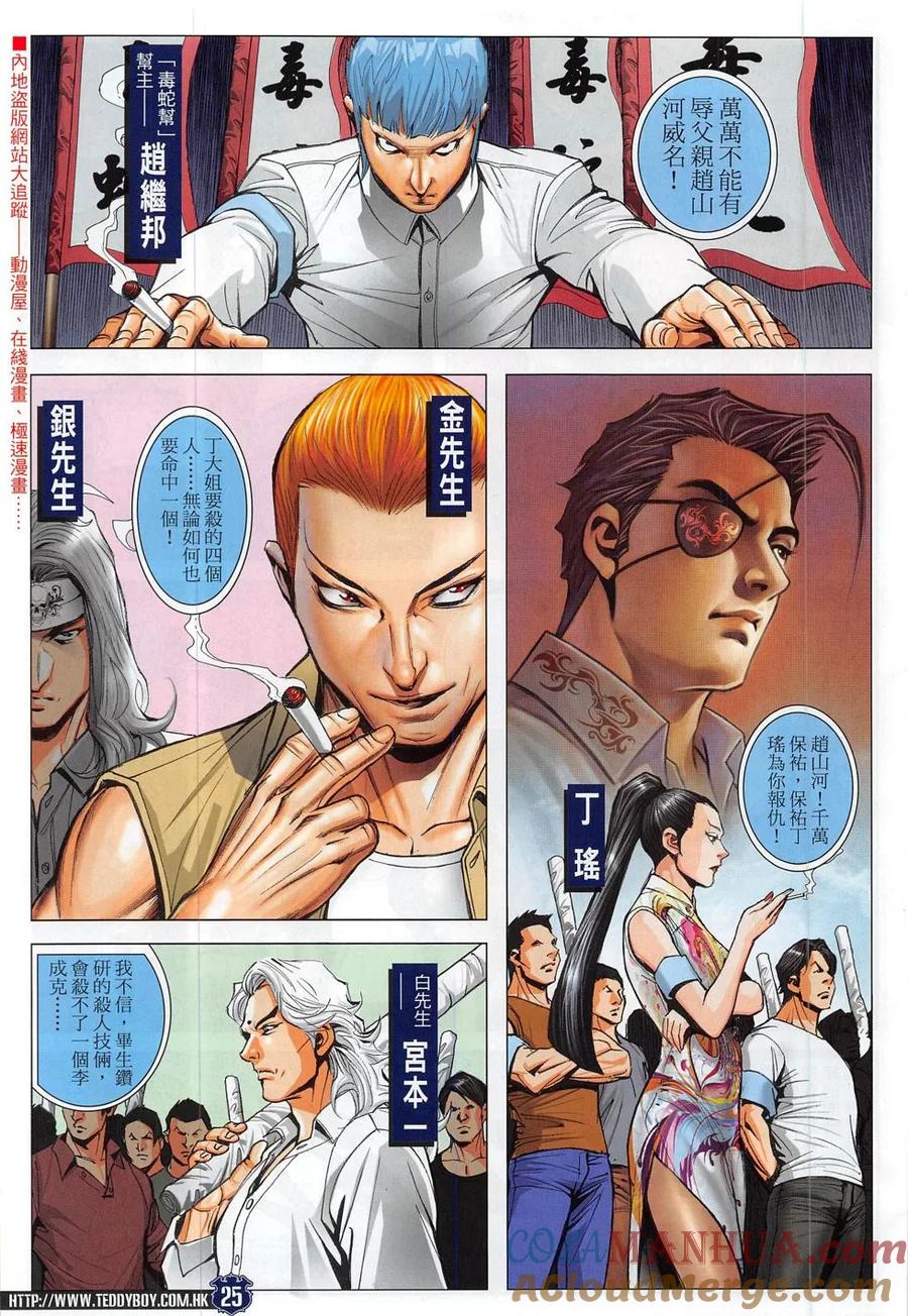 古惑仔 第1829回 開戰 第23页