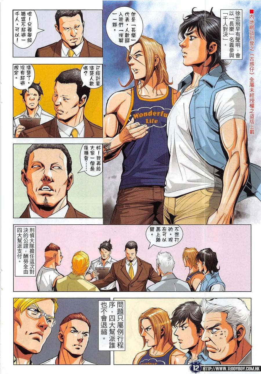 古惑仔 第1829回 開戰 第10页
