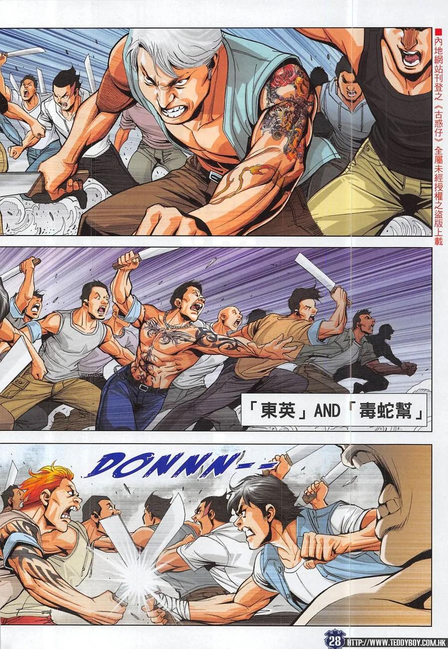 古惑仔 第1829回 開戰 第26页