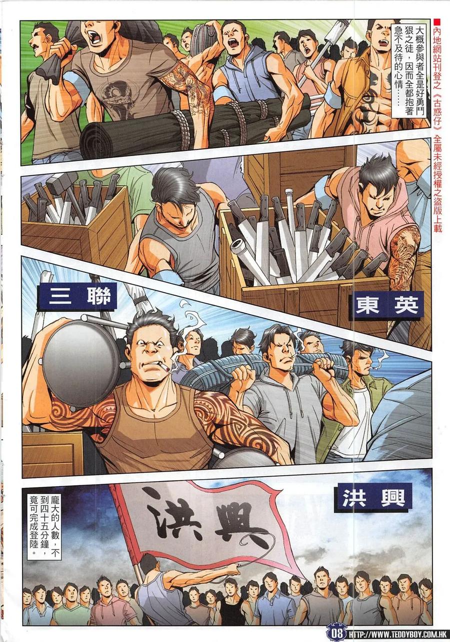古惑仔 第1829回 開戰 第6页