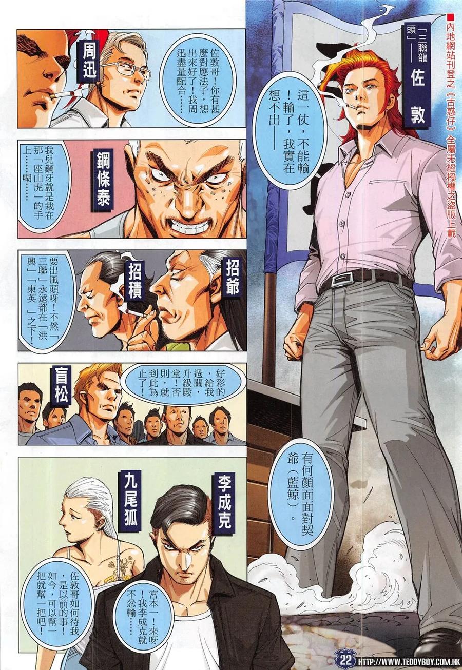 古惑仔 第1829回 開戰 第20页
