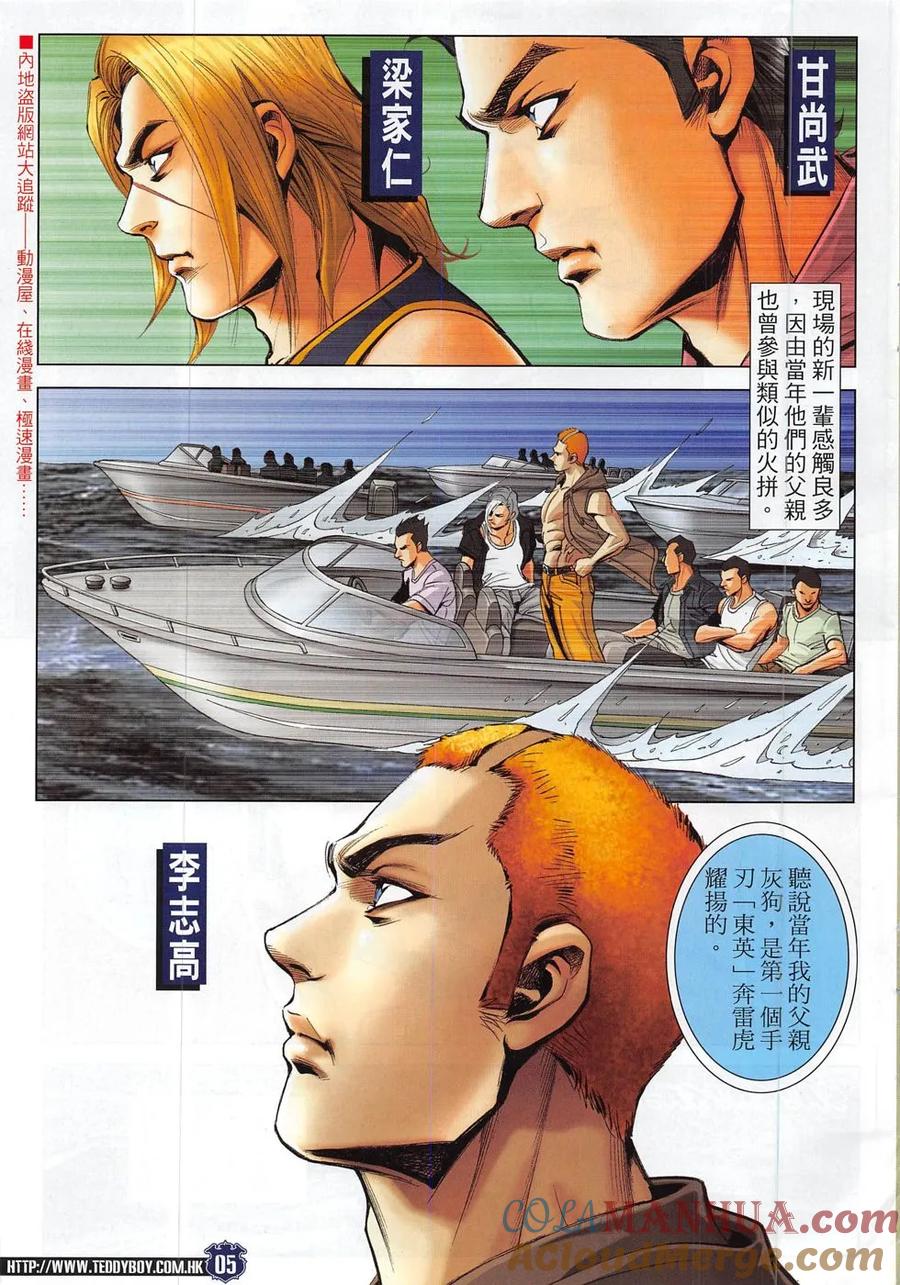 古惑仔 第1829回 開戰 第3页