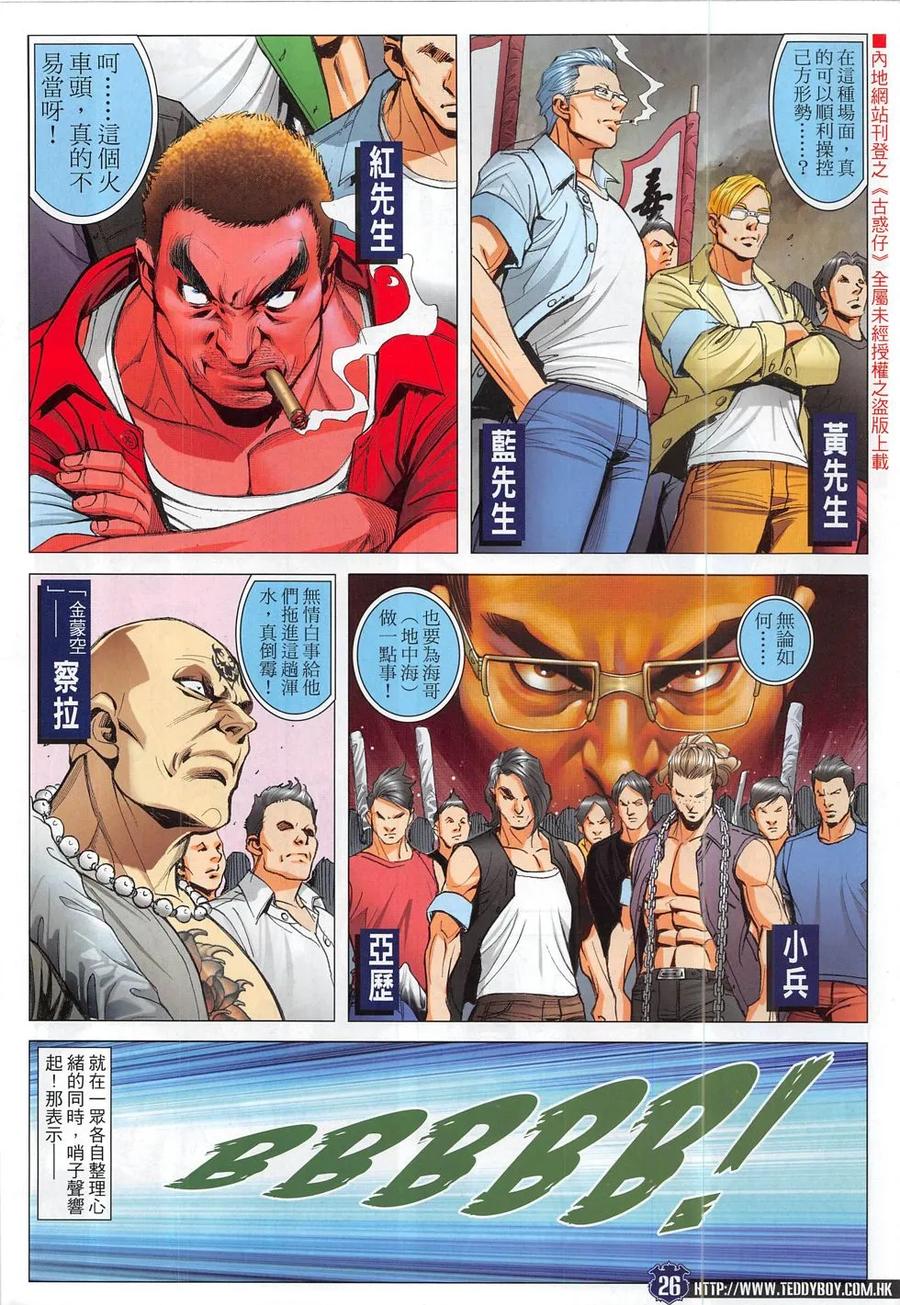 古惑仔 第1829回 開戰 第24页