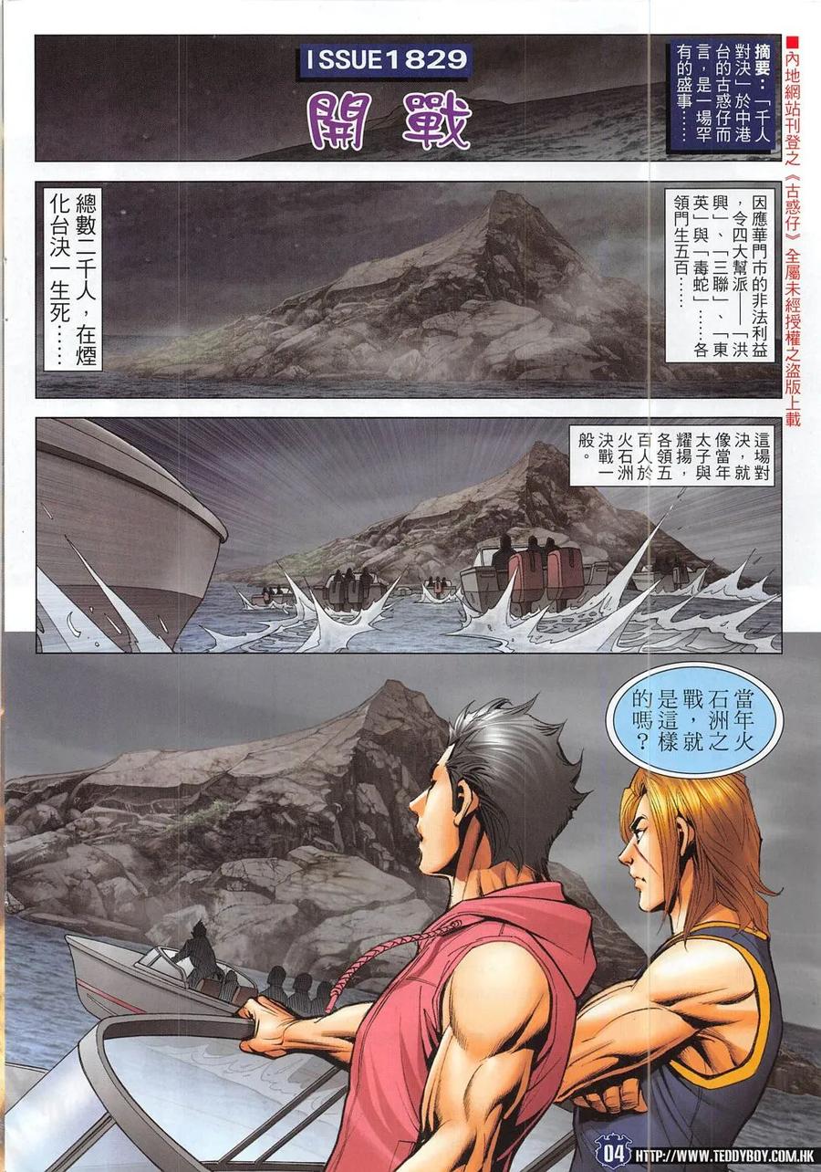 古惑仔 第1829回 開戰 第2页