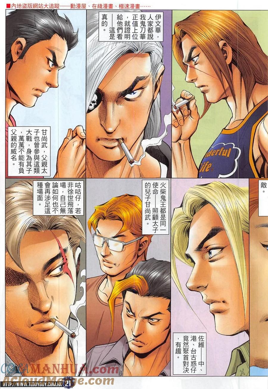 古惑仔 第1829回 開戰 第19页