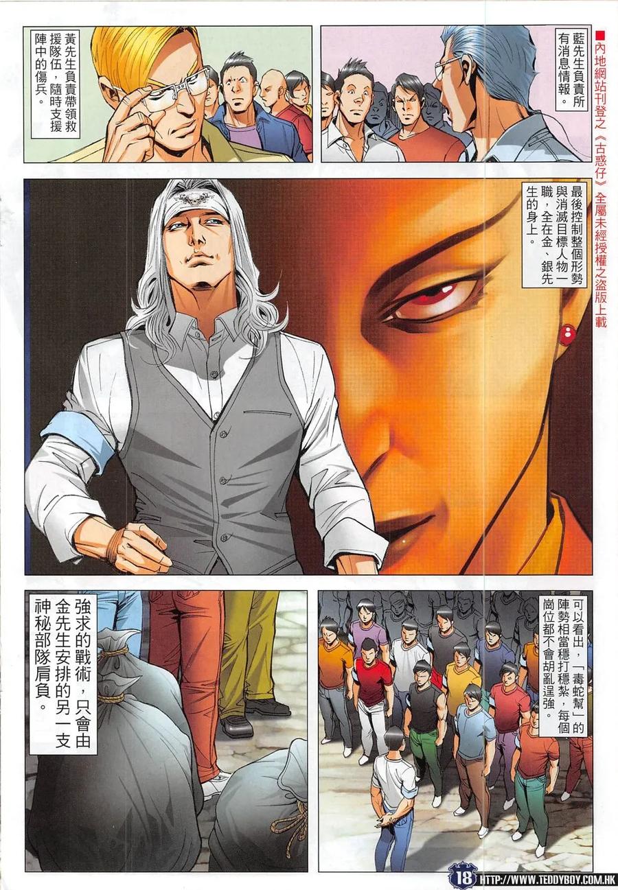 古惑仔 第1829回 開戰 第16页