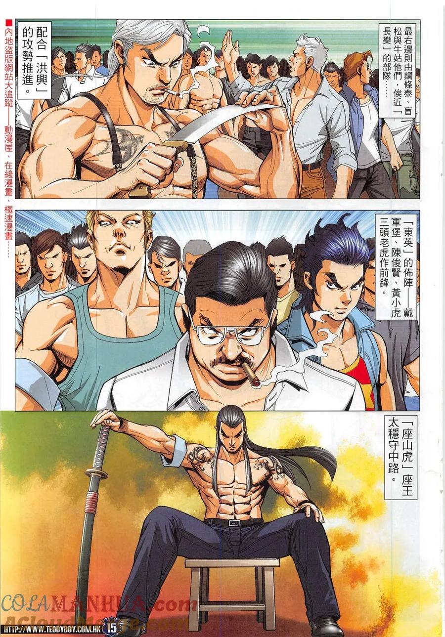 古惑仔 第1829回 開戰 第13页