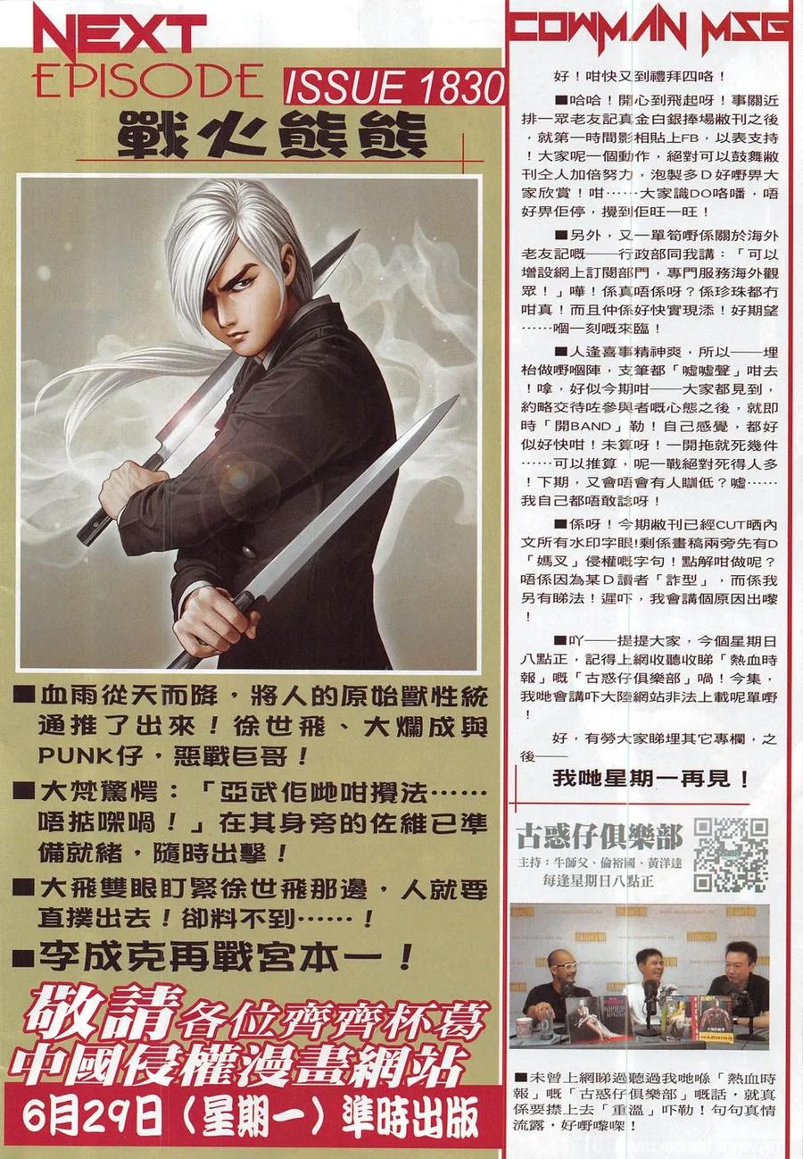 古惑仔 第1829回 開戰 第30页