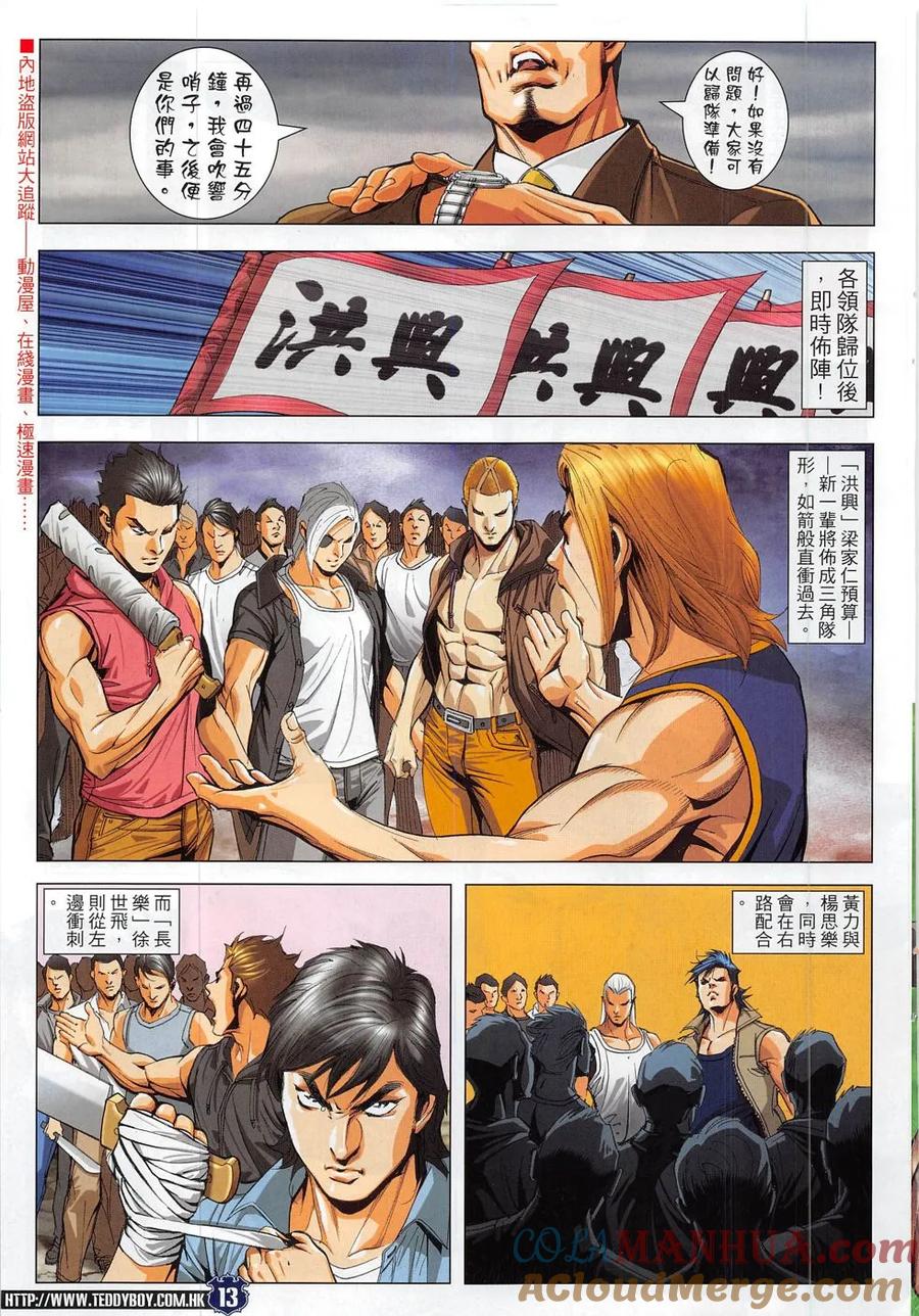 古惑仔 第1829回 開戰 第11页