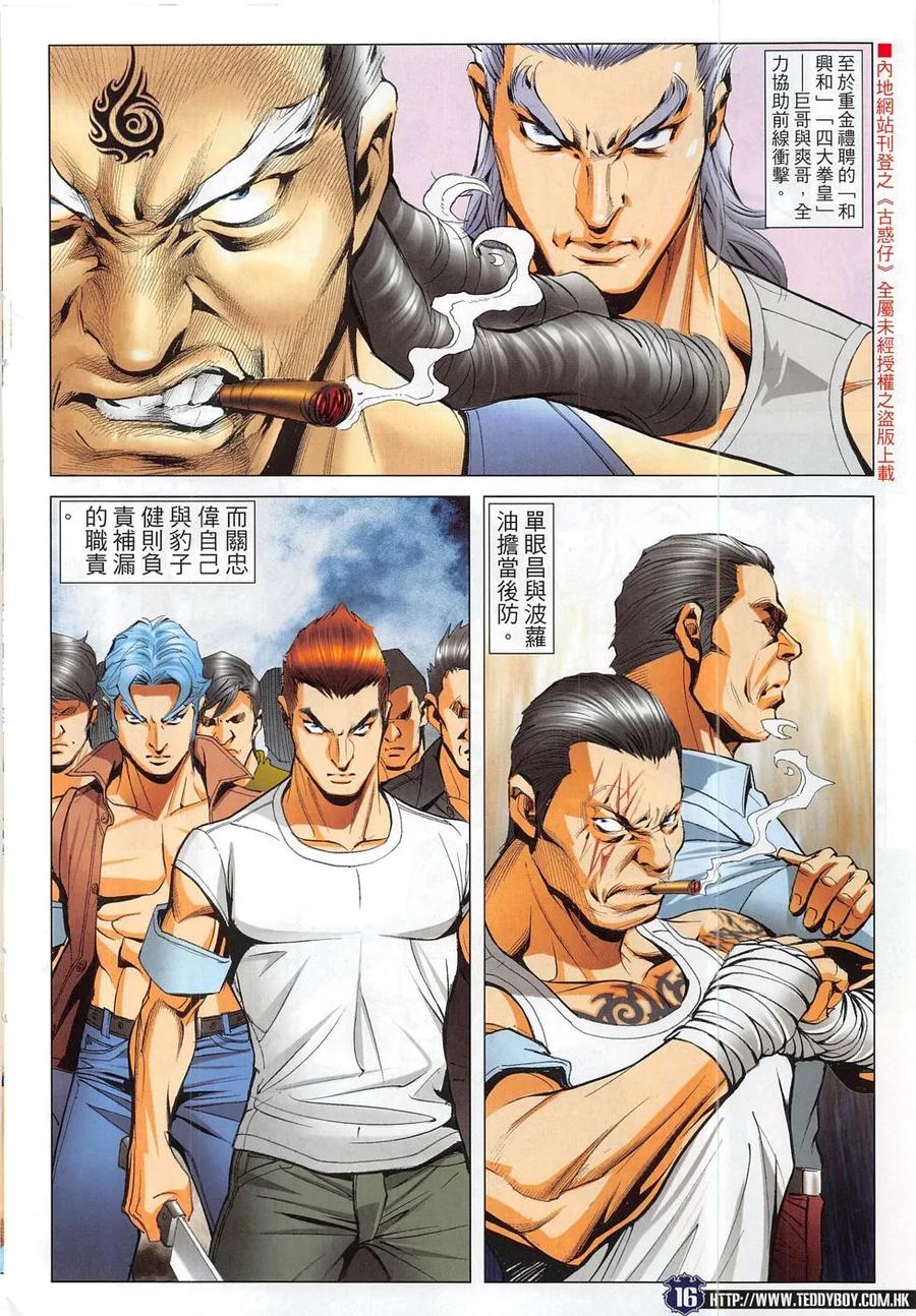 古惑仔 第1829回 開戰 第14页