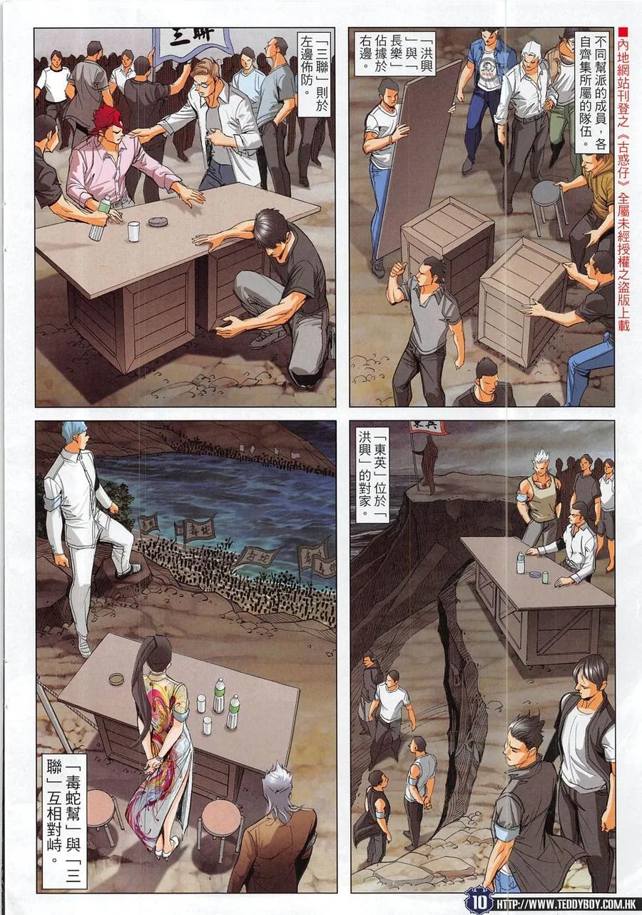 古惑仔 第1829回 開戰 第8页