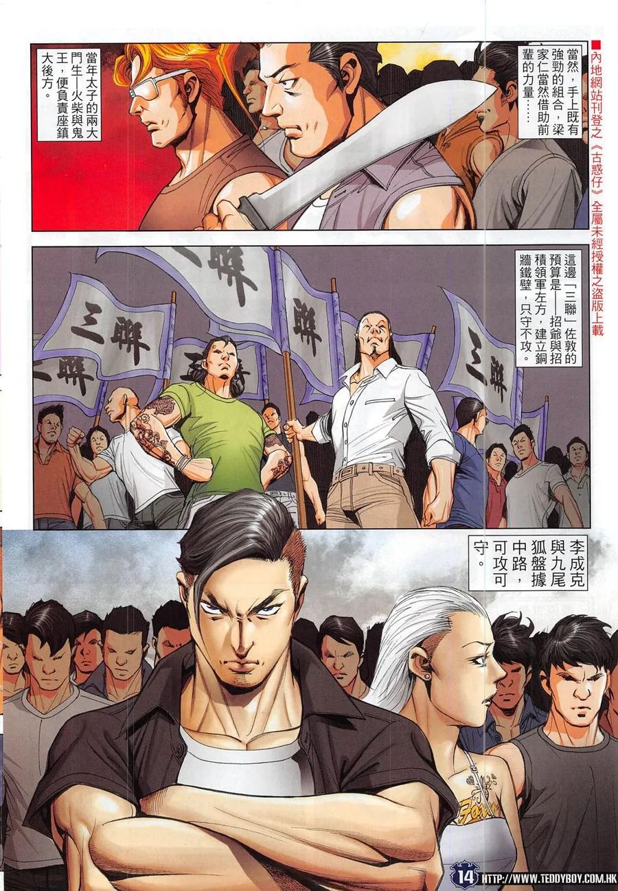 古惑仔 第1829回 開戰 第12页