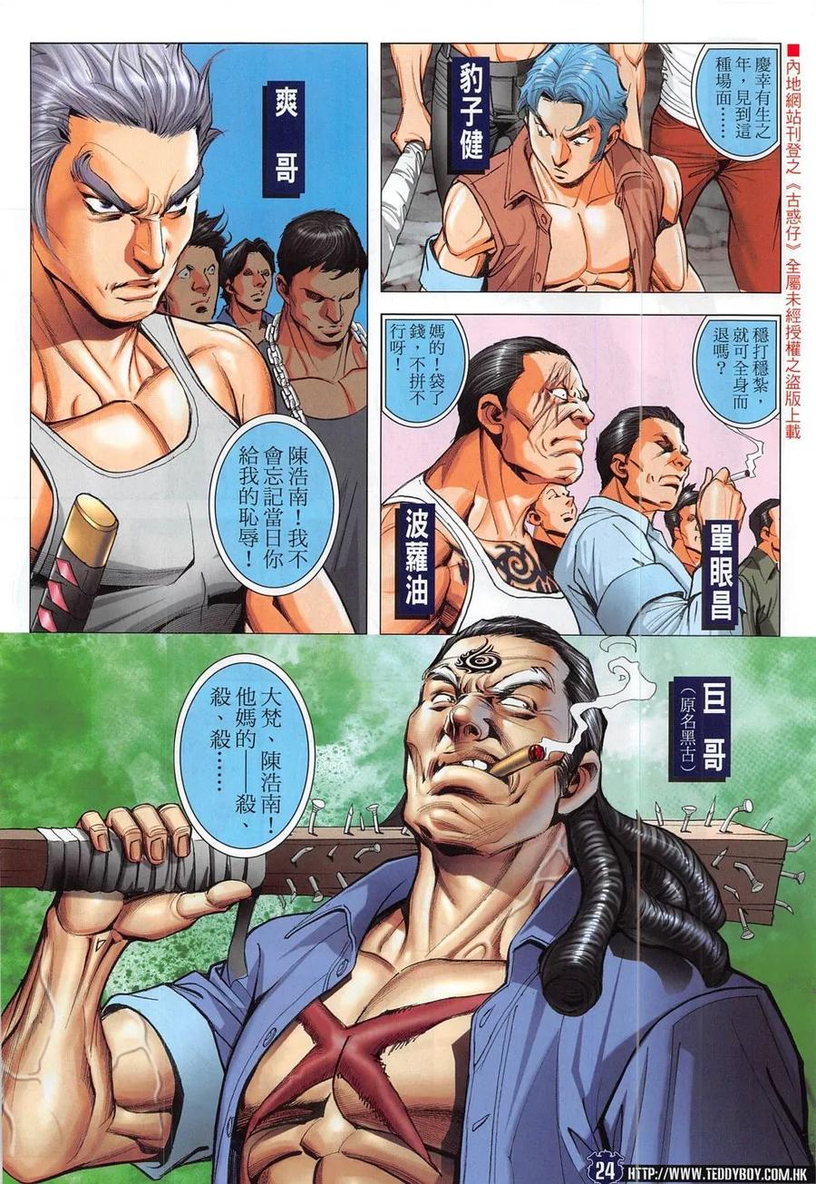 古惑仔 第1829回 開戰 第22页