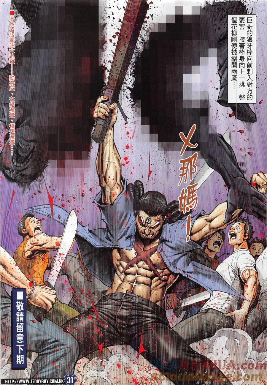 古惑仔 第1829回 開戰 第29页