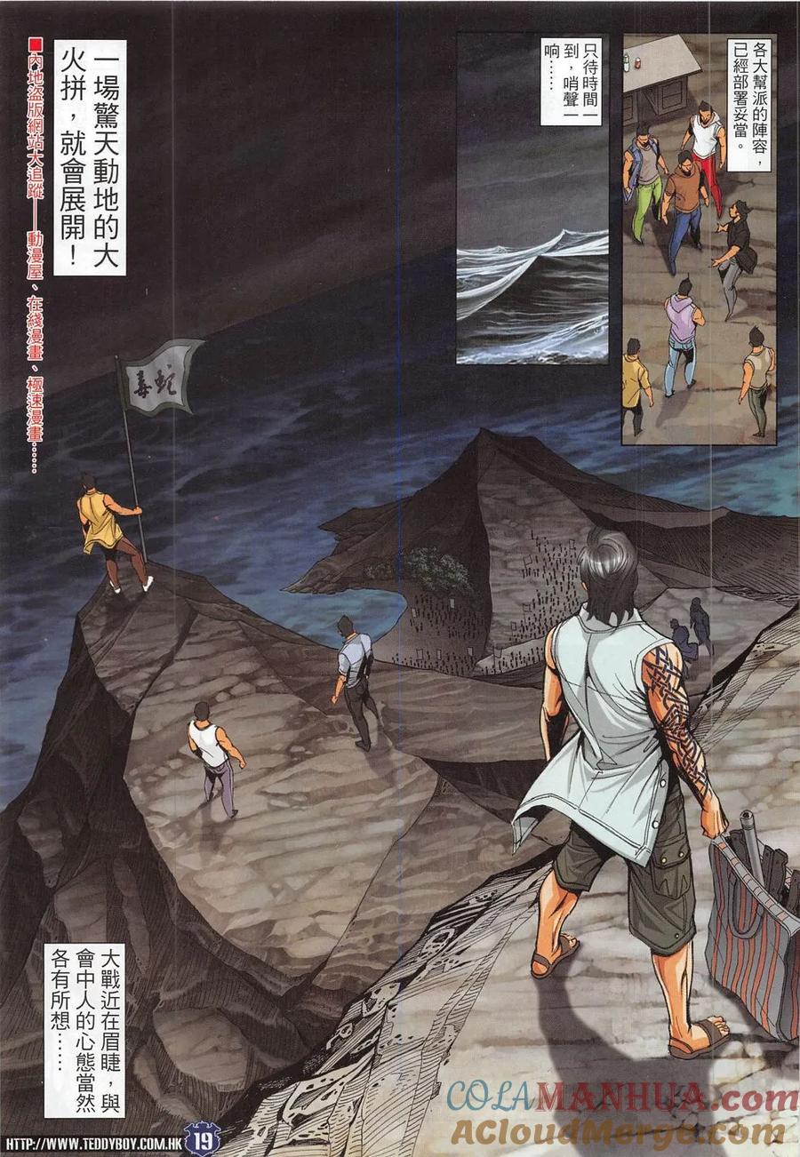 古惑仔 第1829回 開戰 第17页