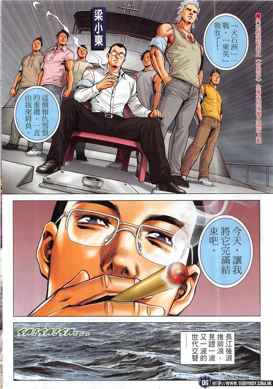 古惑仔 第1829回 開戰 第4页