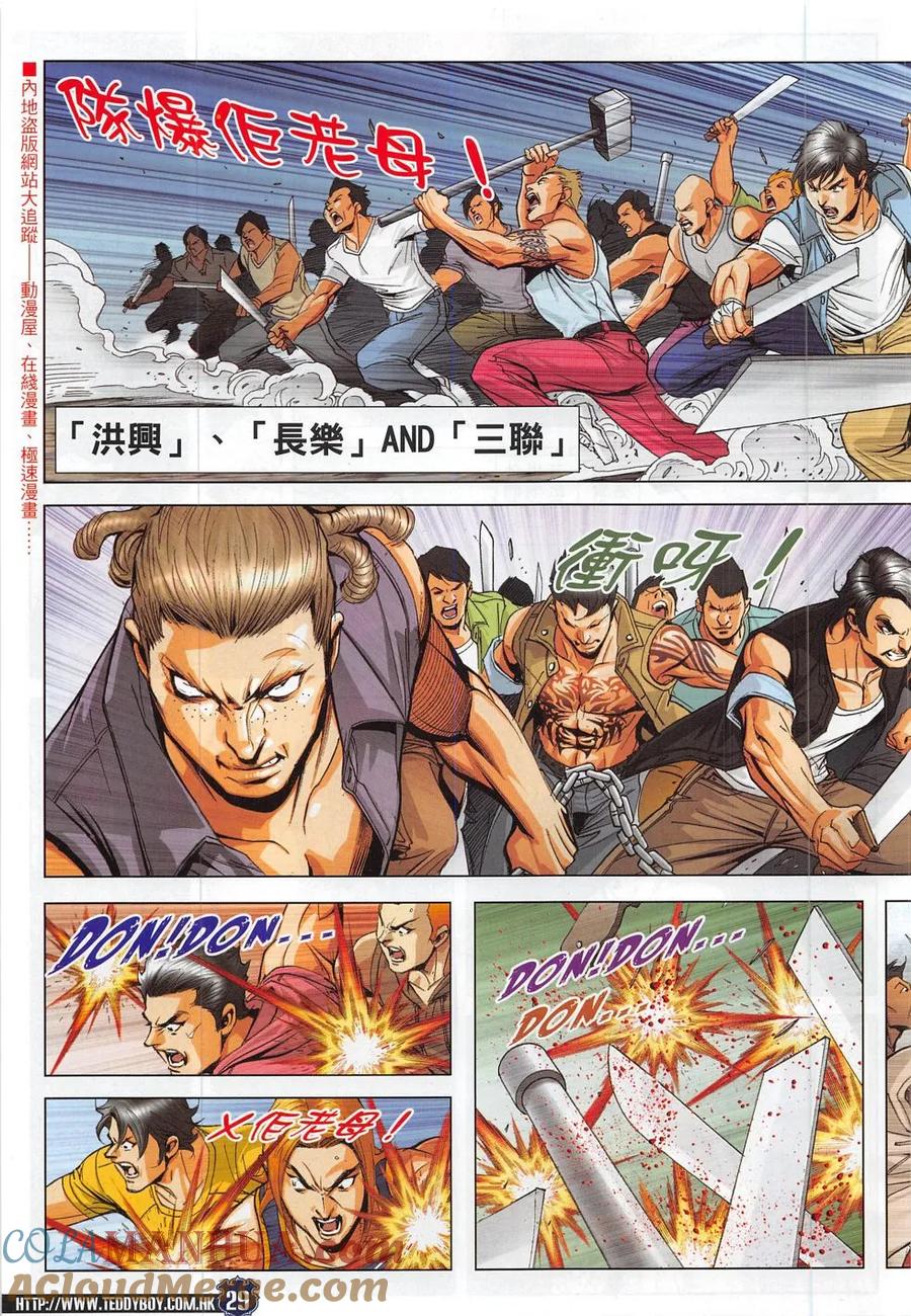 古惑仔 第1829回 開戰 第27页