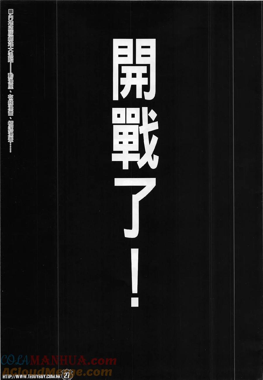 古惑仔 第1829回 開戰 第25页