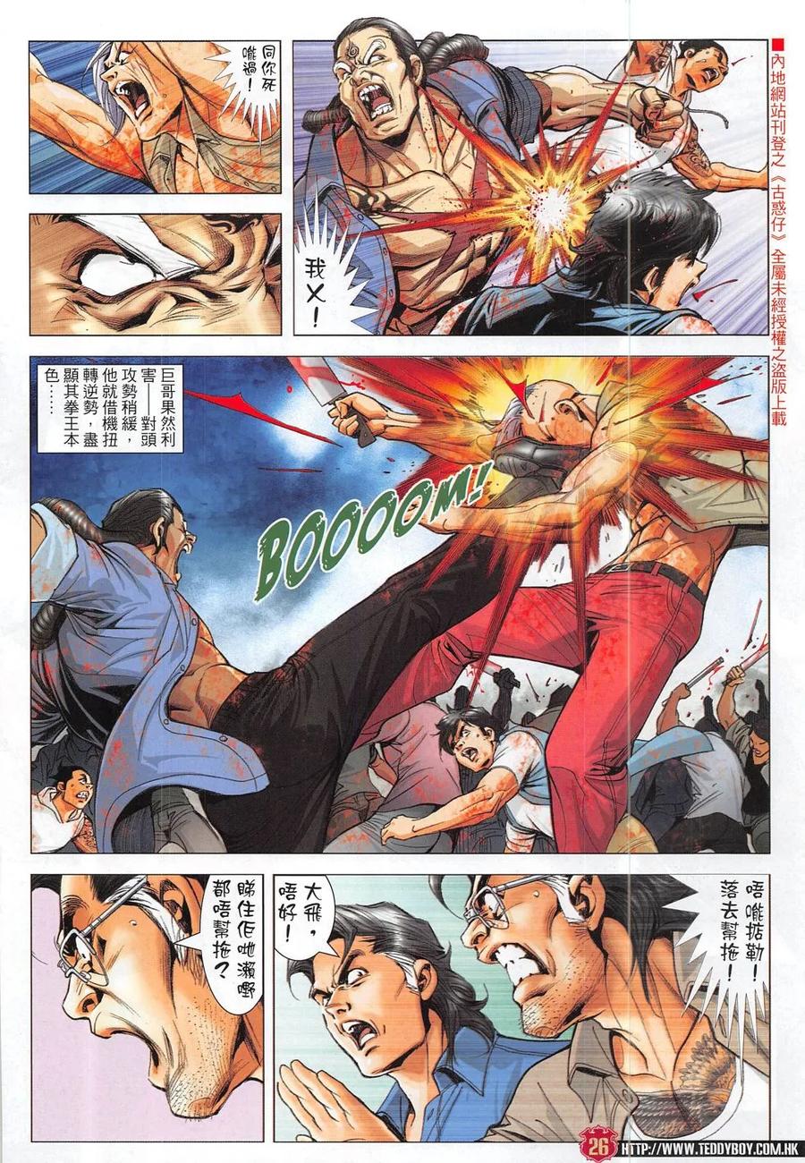 古惑仔 第1830回 戰火熊熊 第24页