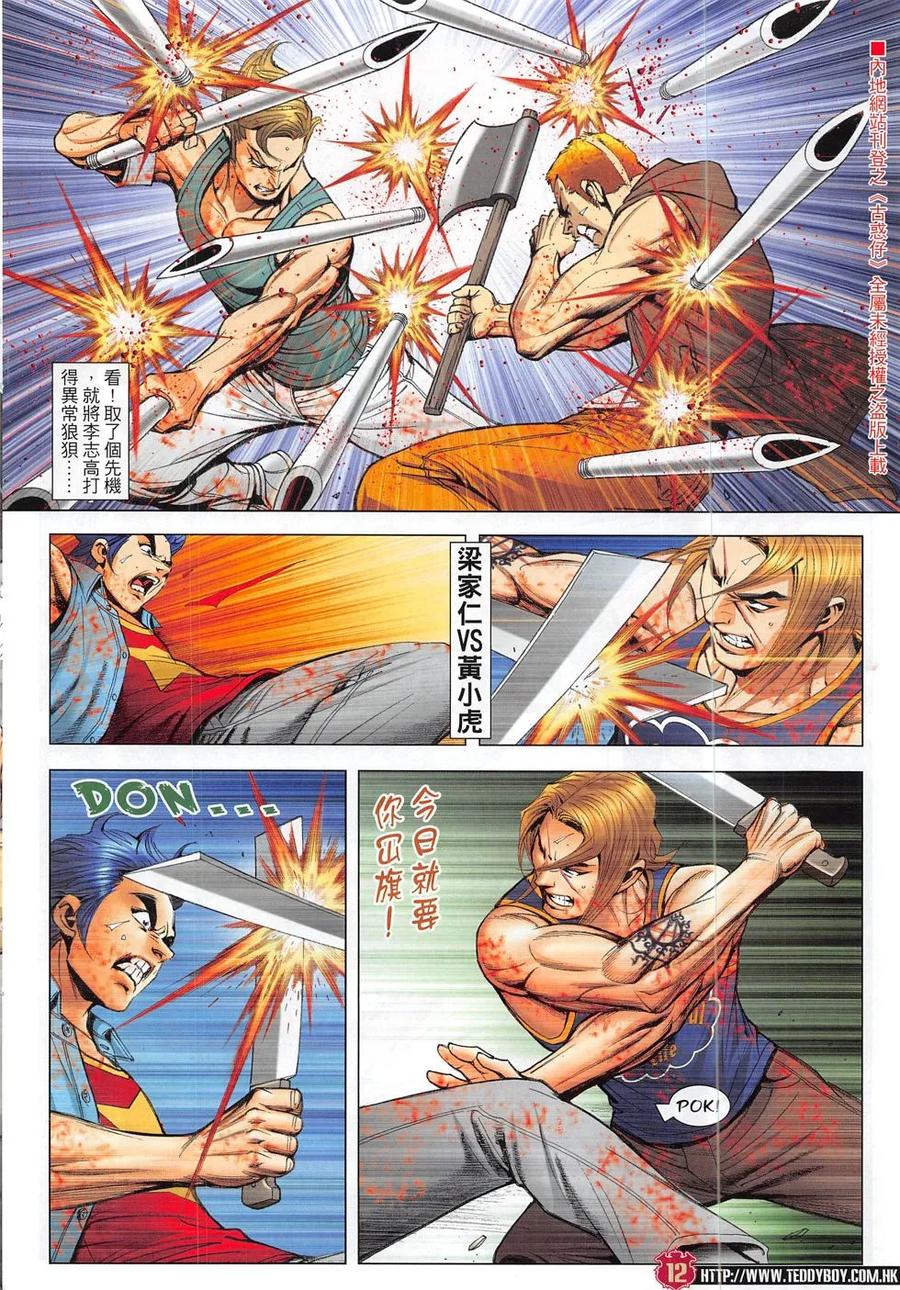 古惑仔 第1830回 戰火熊熊 第10页
