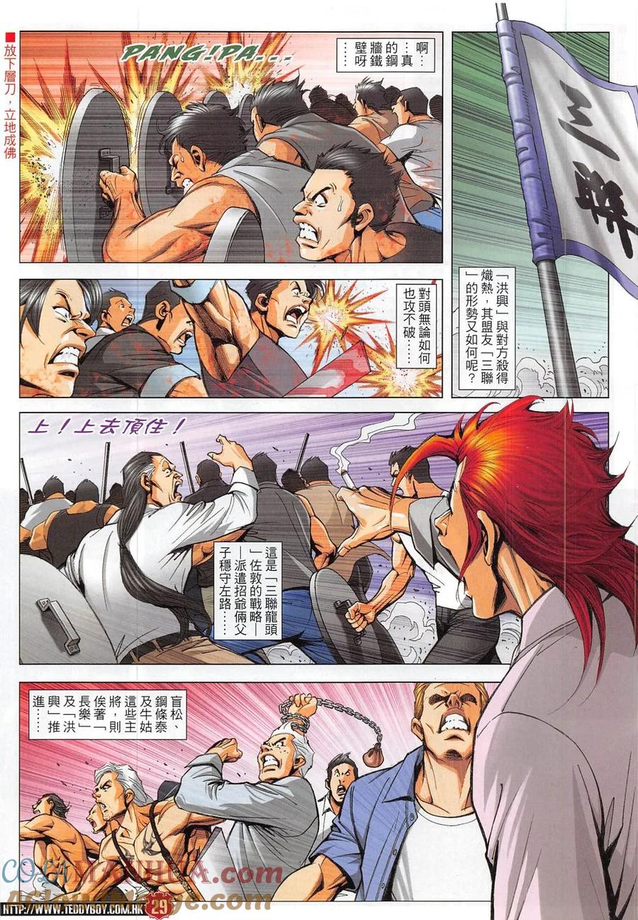 古惑仔 第1830回 戰火熊熊 第27页