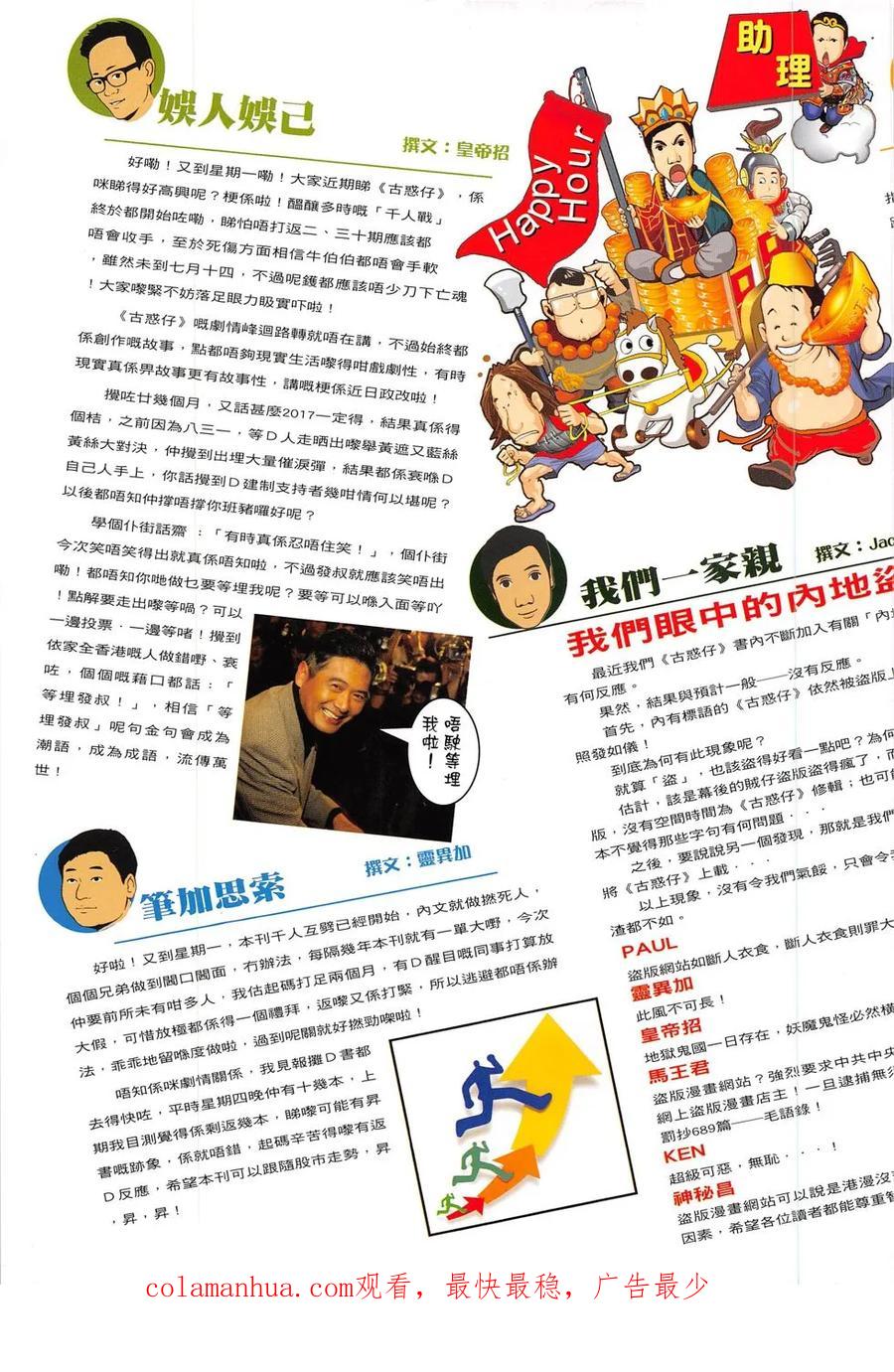 古惑仔 第1830回 戰火熊熊 第32页