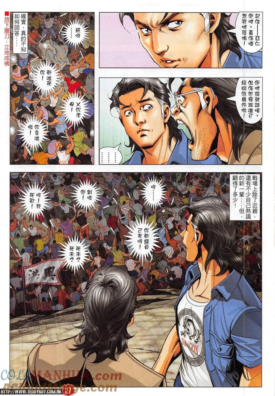 古惑仔 第1830回 戰火熊熊 第25页