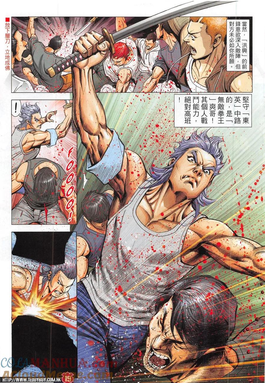 古惑仔 第1830回 戰火熊熊 第17页