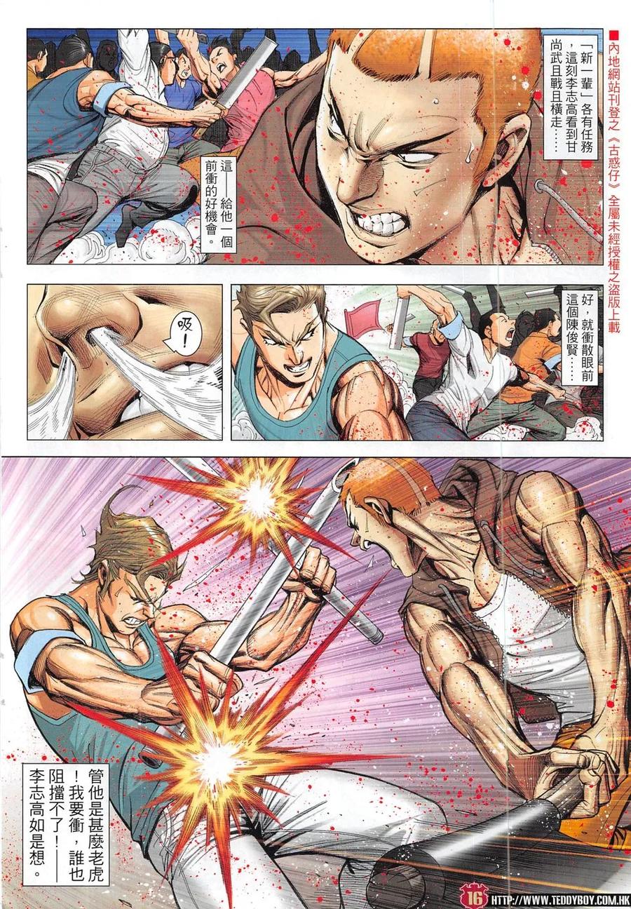 古惑仔 第1830回 戰火熊熊 第14页