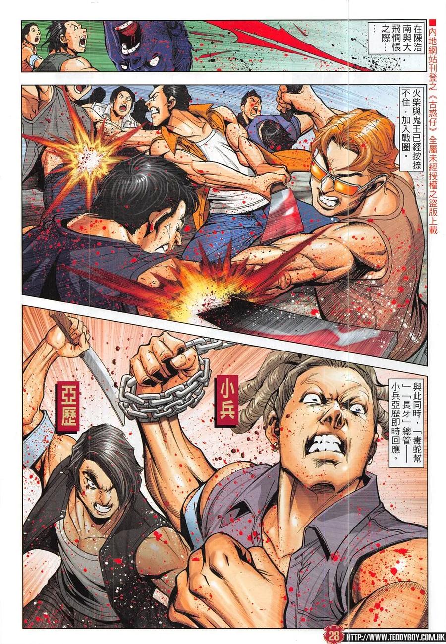 古惑仔 第1830回 戰火熊熊 第26页