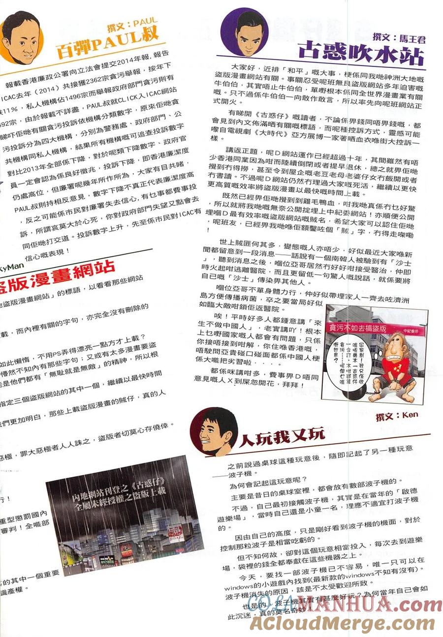 古惑仔 第1830回 戰火熊熊 第31页