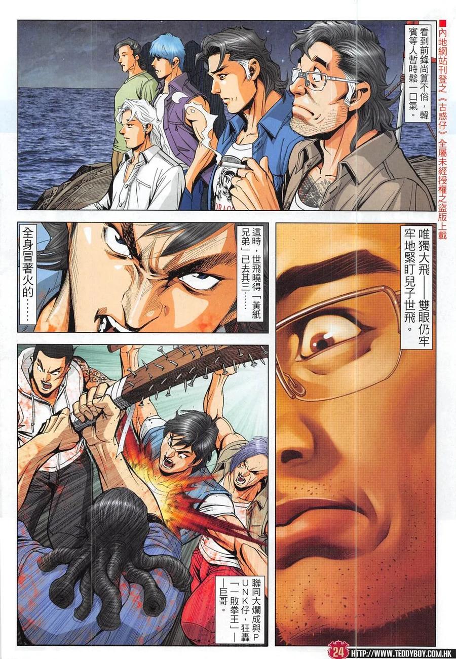 古惑仔 第1830回 戰火熊熊 第22页