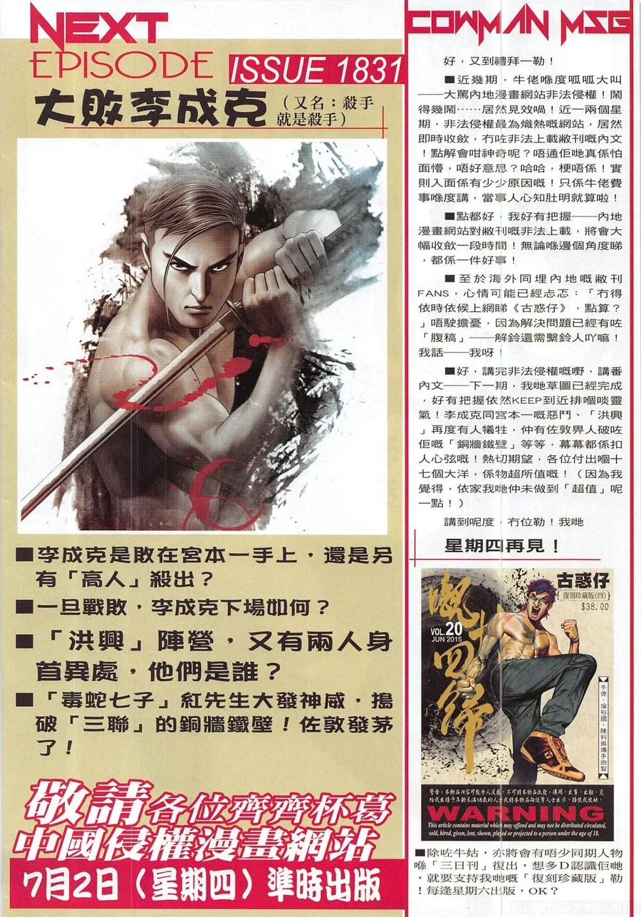古惑仔 第1830回 戰火熊熊 第30页