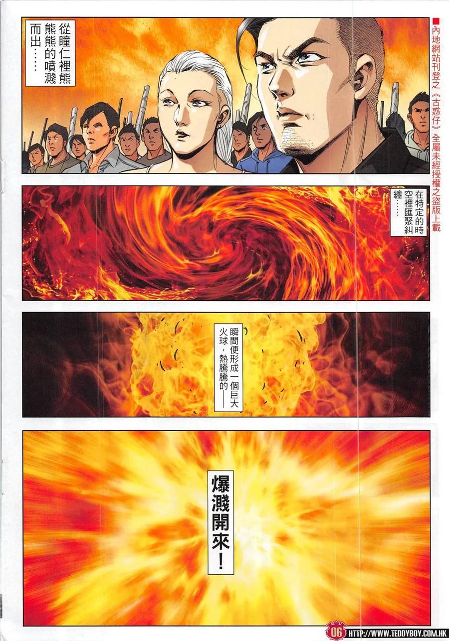 古惑仔 第1830回 戰火熊熊 第4页