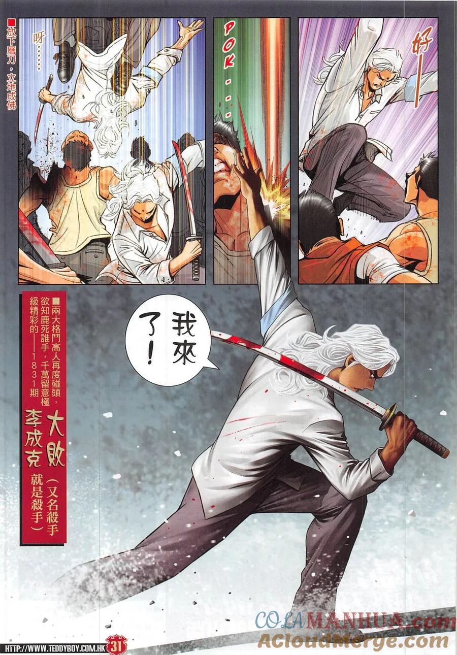 古惑仔 第1830回 戰火熊熊 第29页