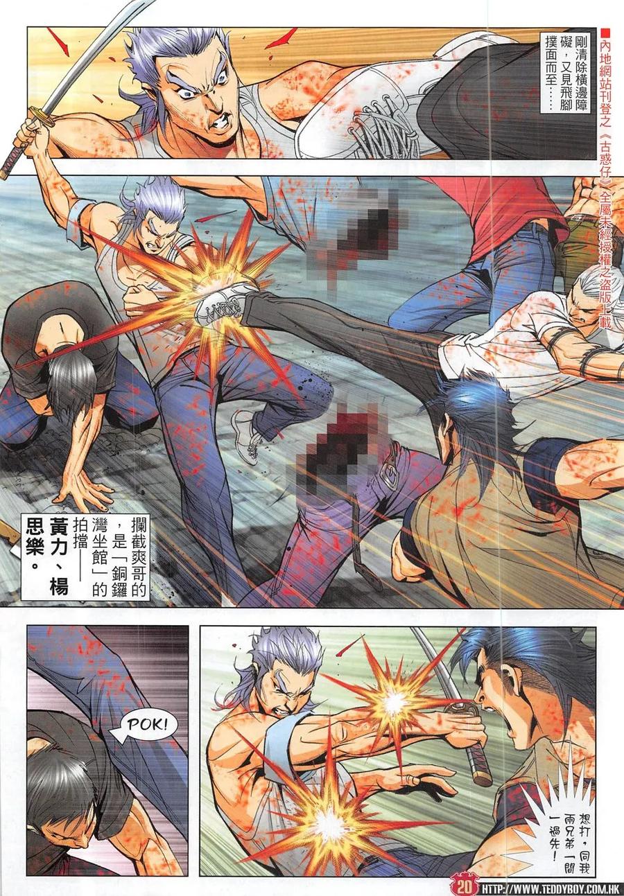 古惑仔 第1830回 戰火熊熊 第18页