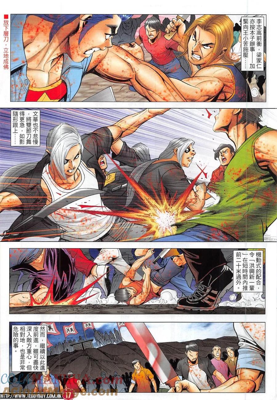 古惑仔 第1830回 戰火熊熊 第15页