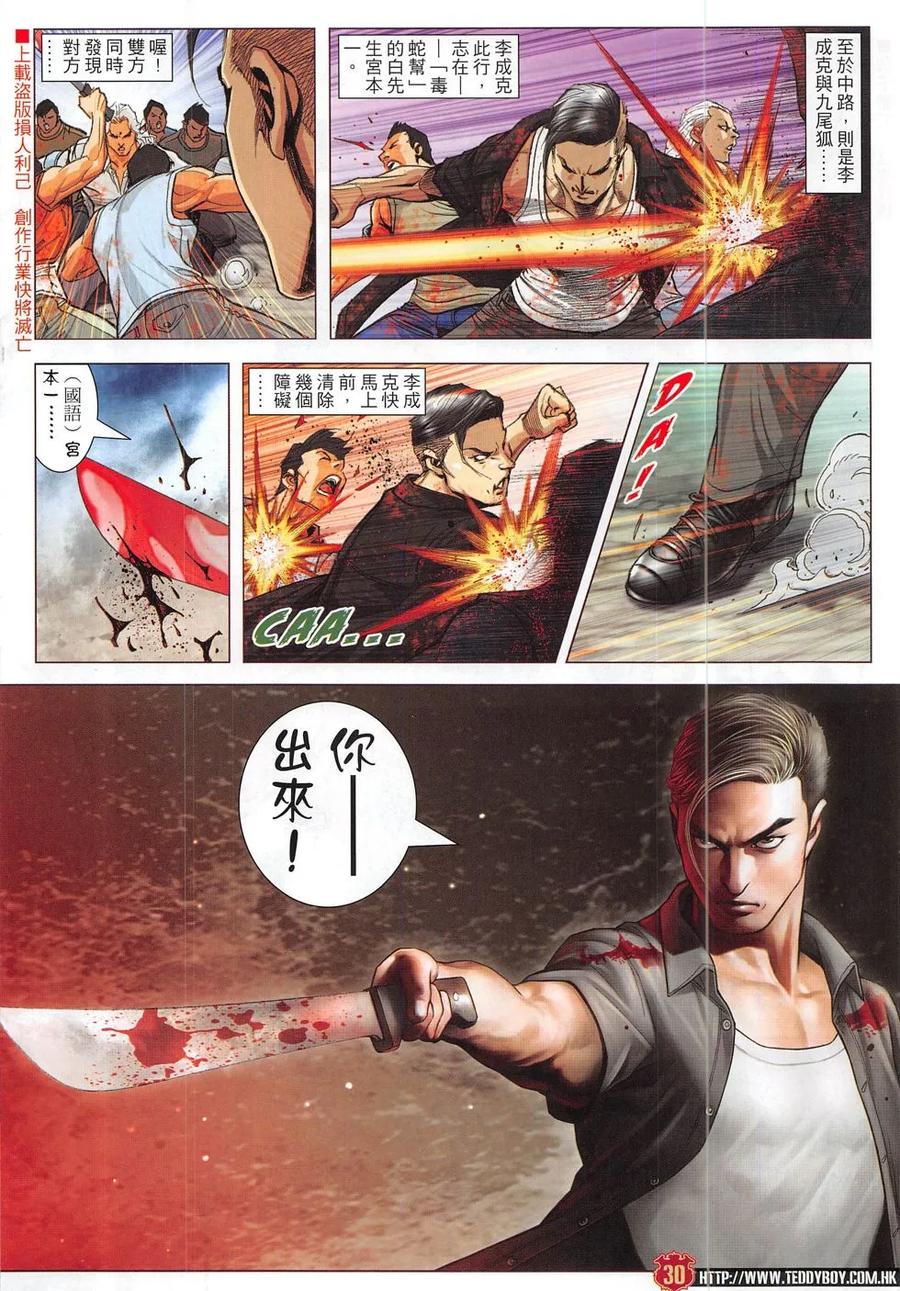 古惑仔 第1830回 戰火熊熊 第28页