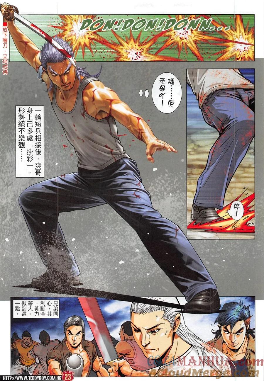 古惑仔 第1830回 戰火熊熊 第21页